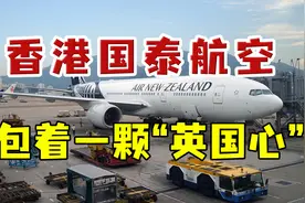 多次惹怒国人的香港国泰航空：英国集团掌权，在中国扎根很深图片