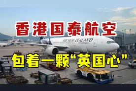 多次惹怒国人的香港国泰航空：英国集团掌权，在中国扎根很深图片