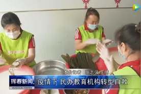 疫情下 珲春民办教育机构转型自救图片