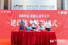 碧桂园·龙腾世家与莲华小学签约 莲华小学教场校区正式落户五华区图片