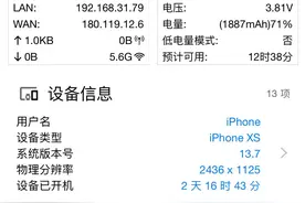 iPhone低电量模式真的省电吗？图片