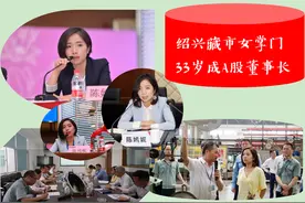 浙江绍兴78亿帝国“女掌门”：33岁当上A股董事长，年营收22.8亿图片