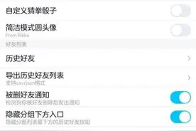 QQ辅助模块_QNotified图片