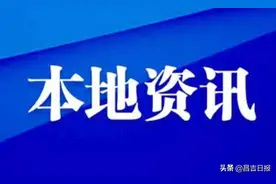 昌吉州上半年工业经济逆势飘红图片