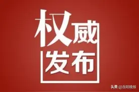 官宣！岳阳市教体局通知：中小学、幼儿园开学不早于2月17日图片
