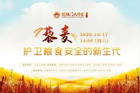 10.17国际扶贫日 德胜门大讲堂：聚焦超级粮食—藜麦图片