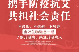 世界艾滋病日 | 拒绝“谈艾色变”，不歧视，不逃避，不放弃图片