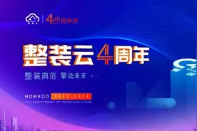 HOMKOO整装云4周年庆：大风起兮云飞扬图片