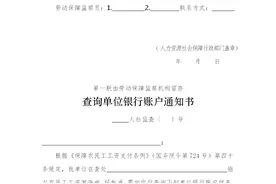 重磅：劳动监察可查单位银行帐户，银行不协助可处罚！（附官方文件）图片