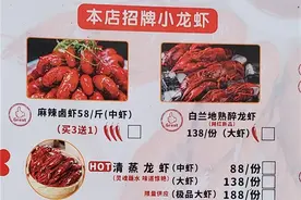 3斤麻辣卤虾只要29.9元？贵阳这家龙虾店套路有点多图片