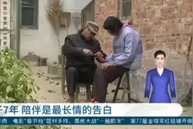 陪伴是最长情的告白 70岁男子照顾残疾老伴七年：她是我最亲的人图片