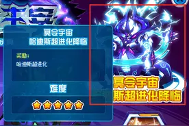 赛尔号神哈迪斯获得攻略图片