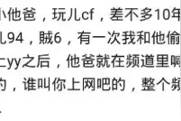 爸爸和儿子一起打游戏是什么场面？网友：老头一死，就骂儿子图片