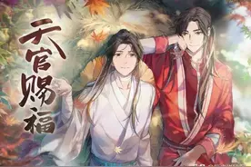 《天官赐福》翻车了？绘梦因“监管不力”，导致动画“致敬”巨人图片