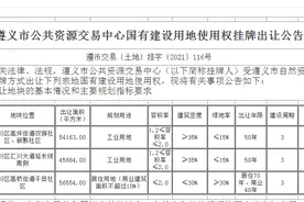 总面积约234.57亩！遵义市汇川区挂牌出让3宗地块图片