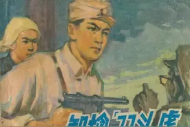 连环画《智擒双头虎》，江西人民出版社图片