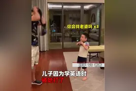 萌娃被老妈揍，质问老爸会找老婆吗，面对这灵魂质问，老爸也很难图片