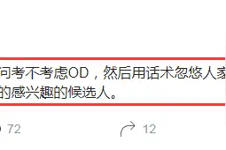 华为员工感慨：天天捞人推OD，用话术忽悠，感觉良心上过不去了图片