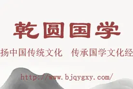 北京乾圆国学文化研究院（简称：乾圆国学院）简介图片