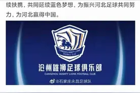 石家庄永昌正式更名沧州雄狮图片