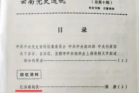 忆 滇 南 战 役 (下)图片