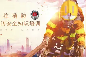 关注消防！2021年119消防月消防安全知识培训（PPT）图片