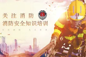 关注消防！2021年119消防月消防安全知识培训（PPT）图片