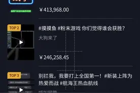 抖音游戏发行人计划到底赚不赚钱？一条视频赚40多万，是真是假？图片