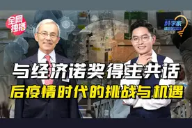 《科学家请回答2021》，诺奖经济学家预测未来十年的机遇和挑战图片