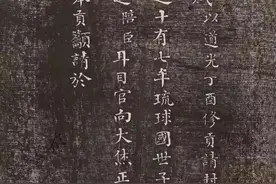 何绍基小楷《册封琉球赋》，真霸气图片