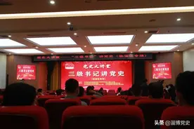 党史大讲堂——“三级书记讲党史”临淄区专场活动举行图片
