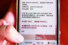 @所有人，快打开手机看看！临近年底，您有将被清零的积分吗？图片