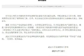 武汉大学教授周玄毅被曝与多名女生发生关系，被校方处分图片
