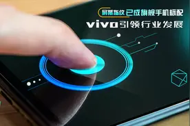 屏幕指纹解锁技术真香，苹果放弃Face ID，vivo可以教你图片