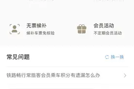 这些铁路免费服务你竟然不知道？图片