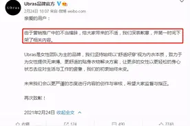 李诞带货女士内衣文案“翻车”品牌方：下架相关内容图片