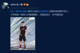 代言“新国货”安踏，王一博穿冬奥国旗款为奥运加油图片