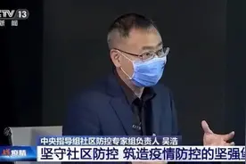 武汉何时解除“高风险”？中央指导组专家回应图片