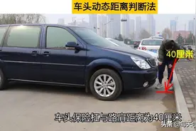 车头动态距离判断法，从看点到车感，新手到老司机过渡必备图片