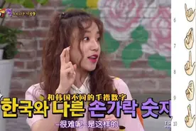 韩国人不解：中国人为什么能用一只手，从1比划到10？图片