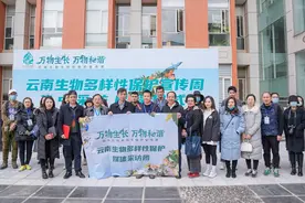 讲好美丽云南故事“万物生长 万物和谐——云南生物多样性保护集中采访”12月3日启程图片