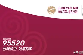 吉祥航空畅飞卡绝密剧透.doc图片