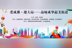 你一票我一票！快来品味成都成华最美街道~ | 成华融媒图片