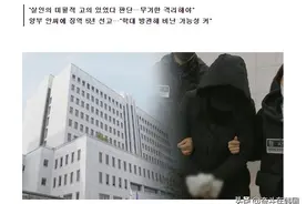 韩国养母虐童致死案一审被判无期徒刑，认定其杀人罪图片
