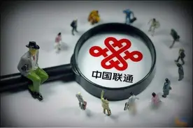 爆料：中国联通组织机构大变革，涉及12.8万员工！图片