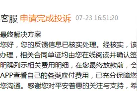 如何才能把平安普惠额外收取的费用减免图片
