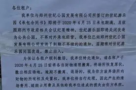 郑州世纪欢乐园发布清场通知，将关闭改造成公共公园！图片