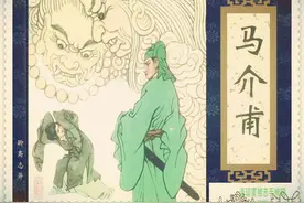 《马介甫》图片