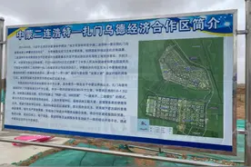 扎门乌德国际自由特区开工在即，ZT助力中蒙俄经济打造核心节点图片