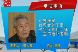 小姨子雇姐夫干活，最后理不清谁欠谁的钱，是谁在说谎？图片